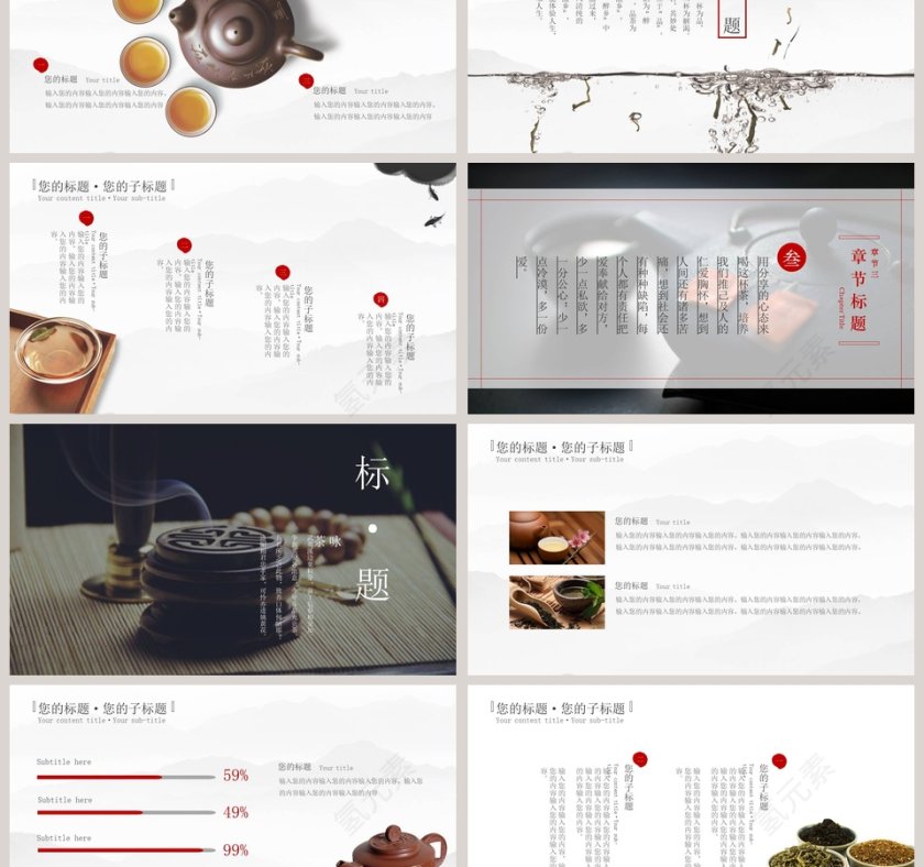 中国茶文化活动策划PPT模版第3张