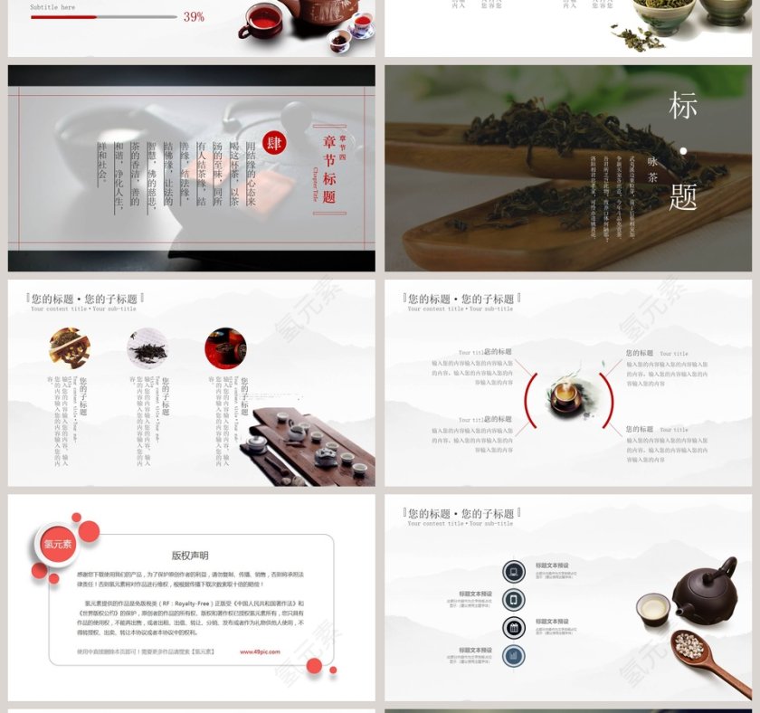 中国茶文化活动策划PPT模版第4张