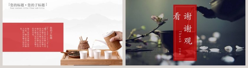 中国茶文化活动策划PPT模版第5张