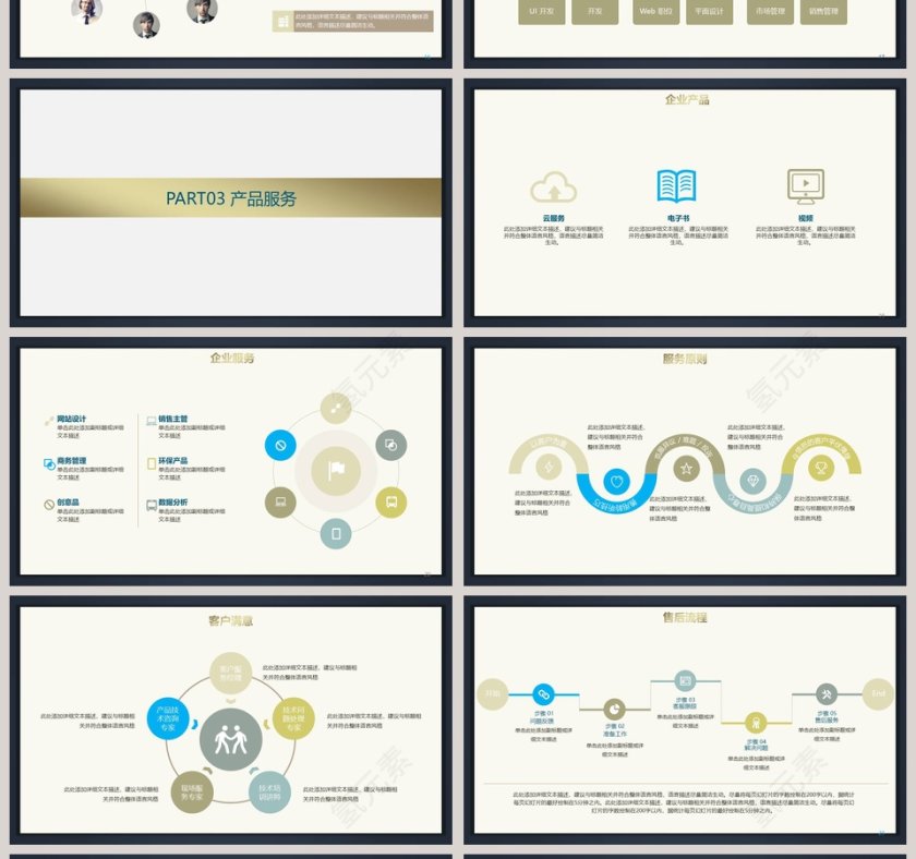 简约清新招商加盟通用PPT模板 第4张
