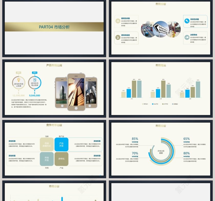 简约清新招商加盟通用PPT模板 第5张