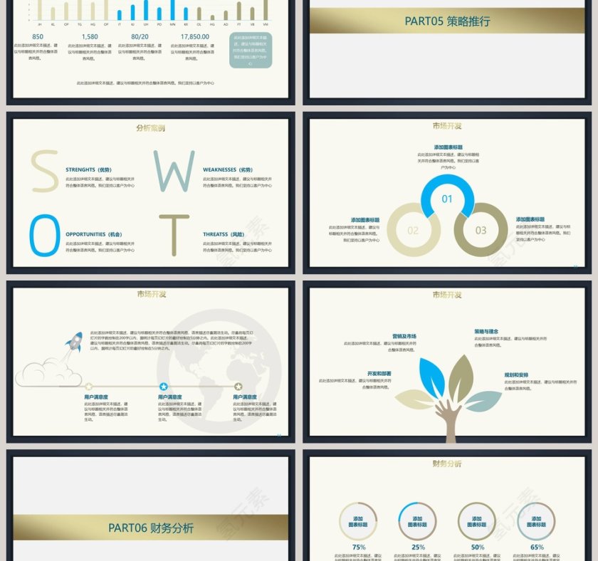 简约清新招商加盟通用PPT模板 第6张