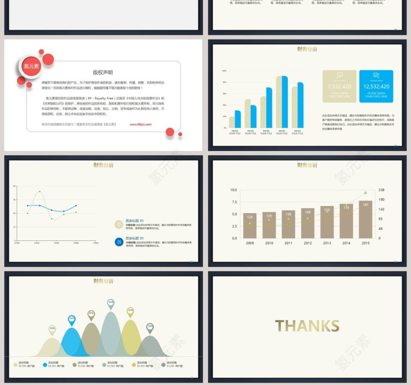 简约清新招商加盟通用PPT模板 第7张