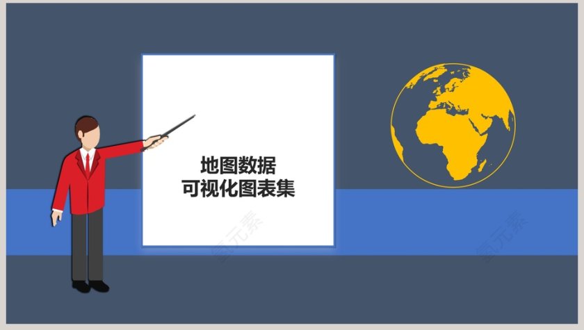 地图数据可视化图表集PPT模板第8张