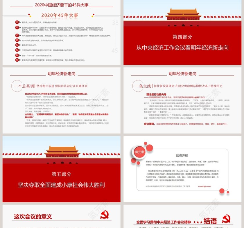 2020年中央经济工作完整解读重点抓好这六大工作PPT模版第5张