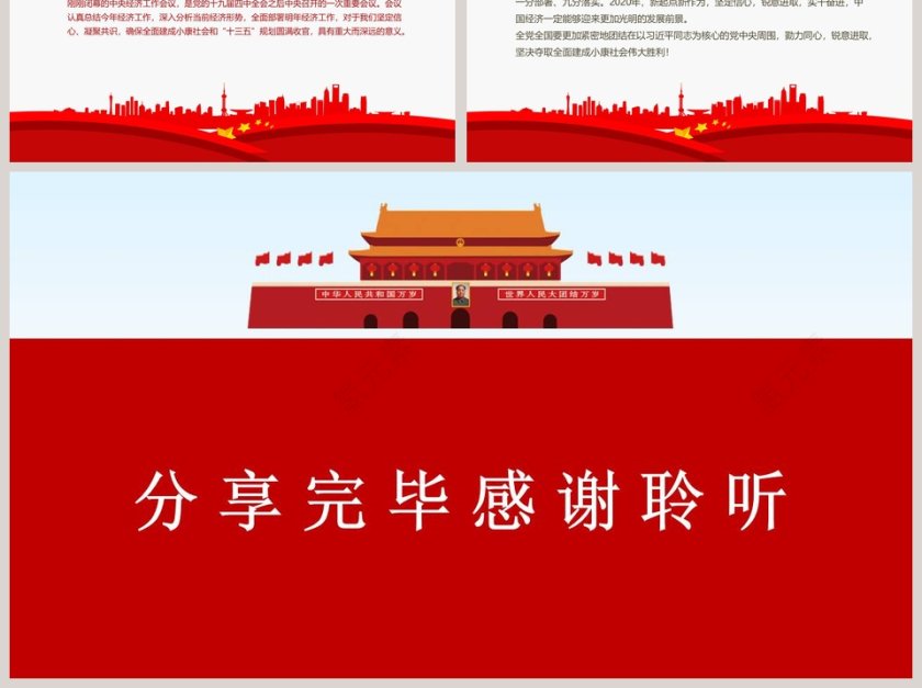 2020年中央经济工作完整解读重点抓好这六大工作PPT模版第6张