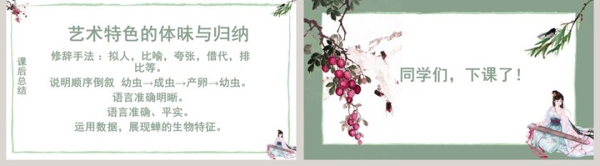 四年级语文课件《蝉》PPT 第5张