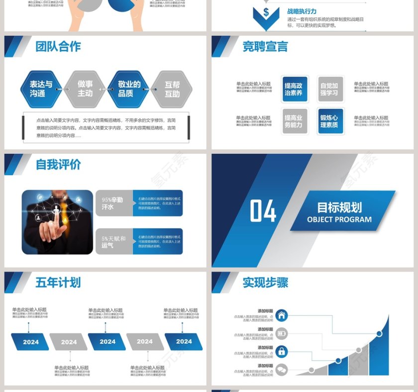 全动态蓝色清新个人求职简历述职岗位竞聘ppt第4张