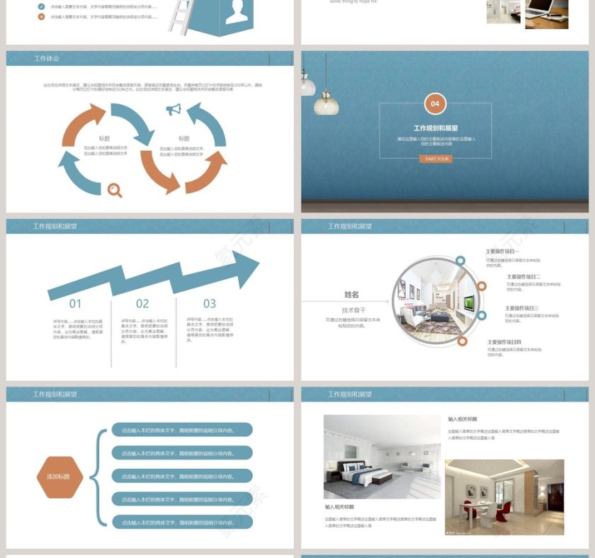 家居室内装潢模版PPT第4张