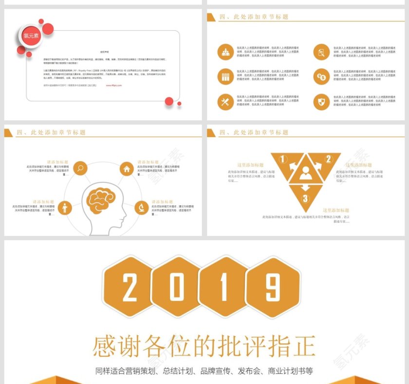 2019转正述职报告PPT模板第5张