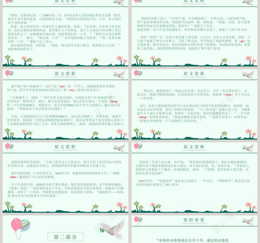 绿色简约清新五年级语文课件《梦想的力量》PPT第2张