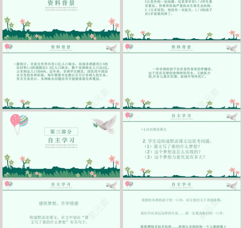 绿色简约清新五年级语文课件《梦想的力量》PPT第3张