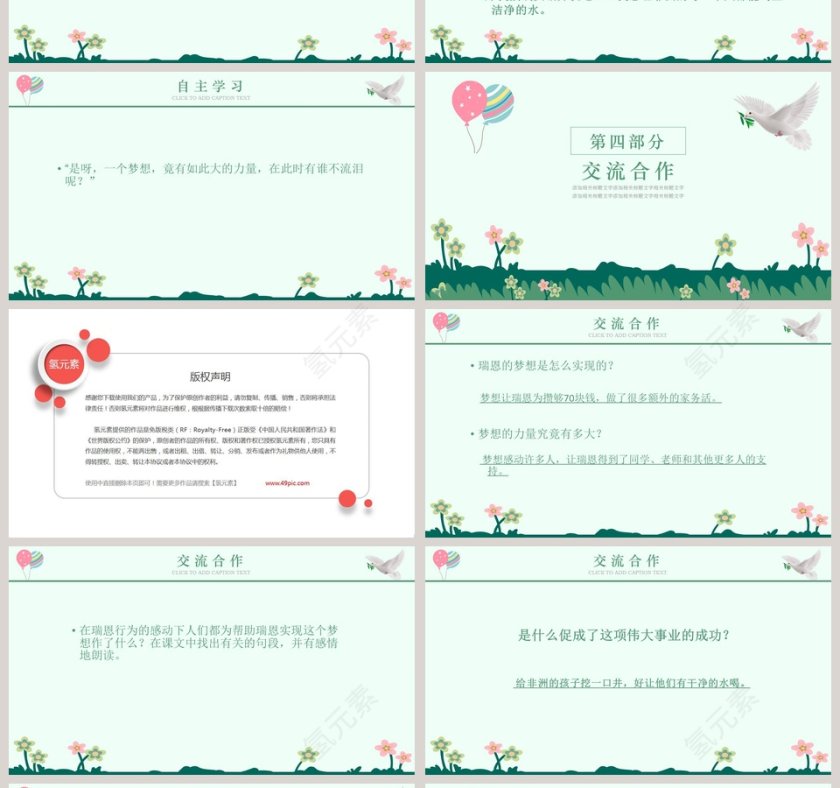 绿色简约清新五年级语文课件《梦想的力量》PPT第4张