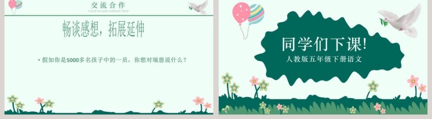 绿色简约清新五年级语文课件《梦想的力量》PPT第5张