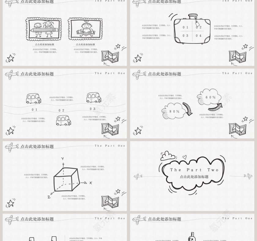 创意手绘简约欢乐卡通风PPT第2张