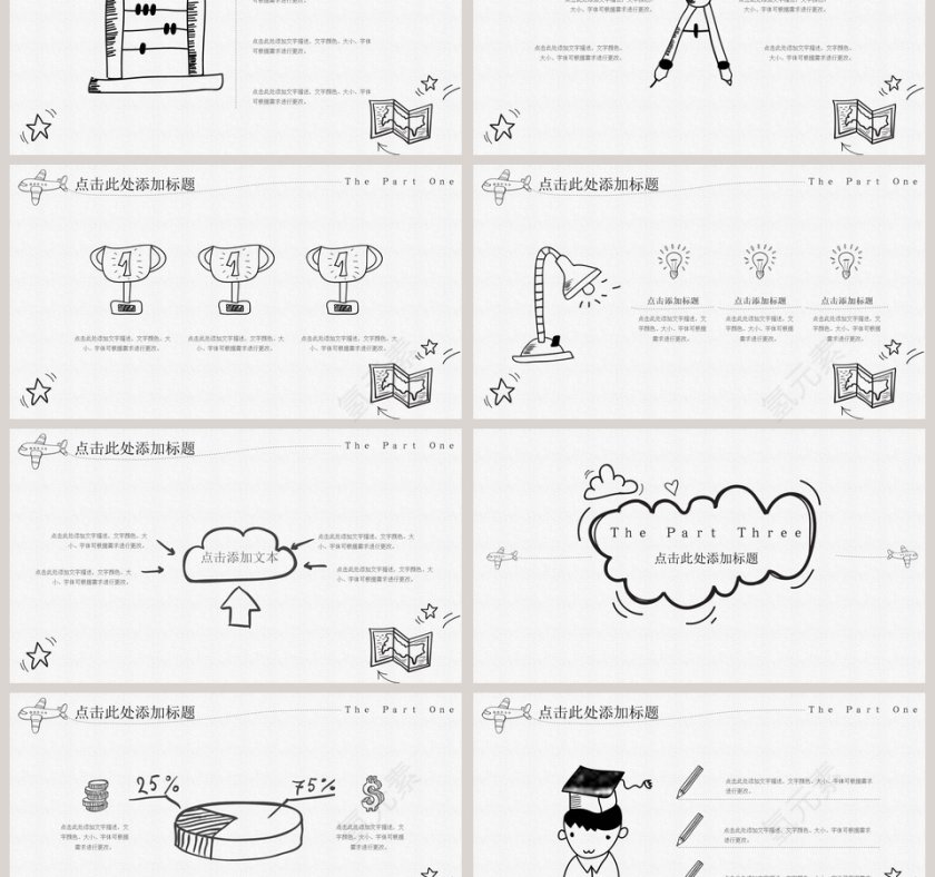创意手绘简约欢乐卡通风PPT第3张