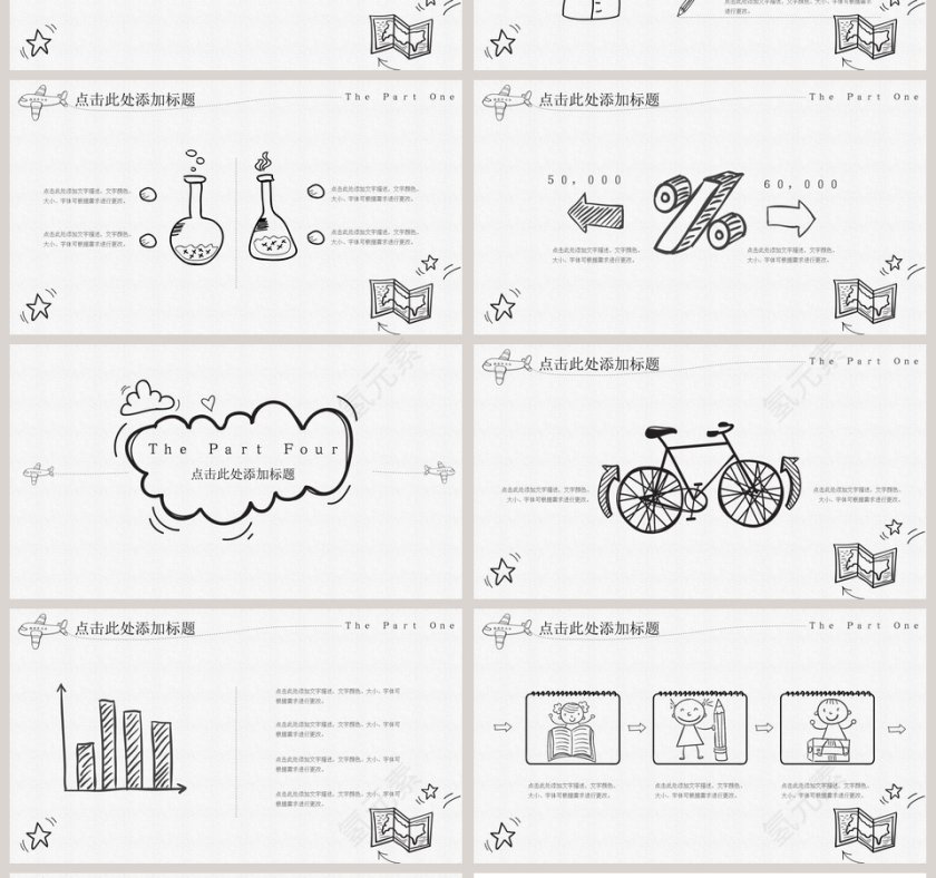 创意手绘简约欢乐卡通风PPT第4张