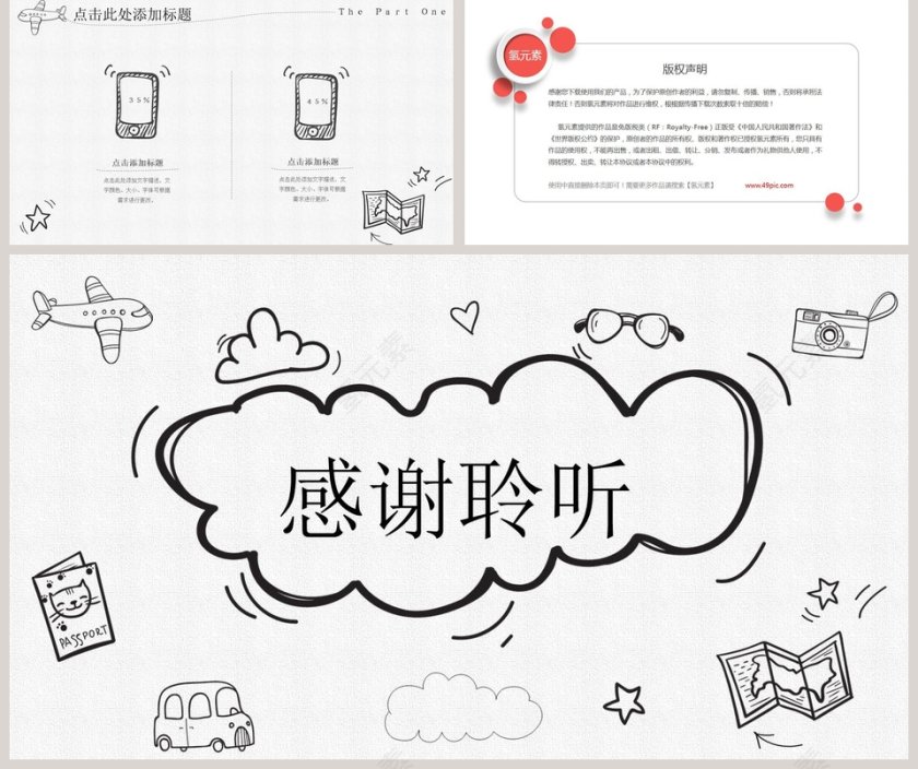 创意手绘简约欢乐卡通风PPT第5张