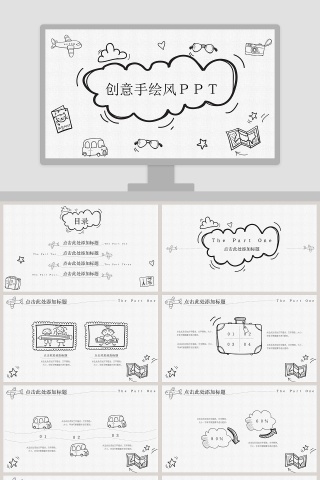 创意手绘简约欢乐卡通风PPT