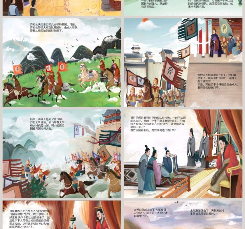 老马识途成语故事课件PPT第2张