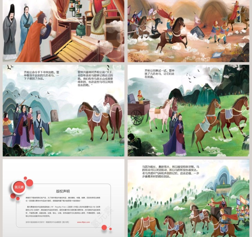 老马识途成语故事课件PPT第3张