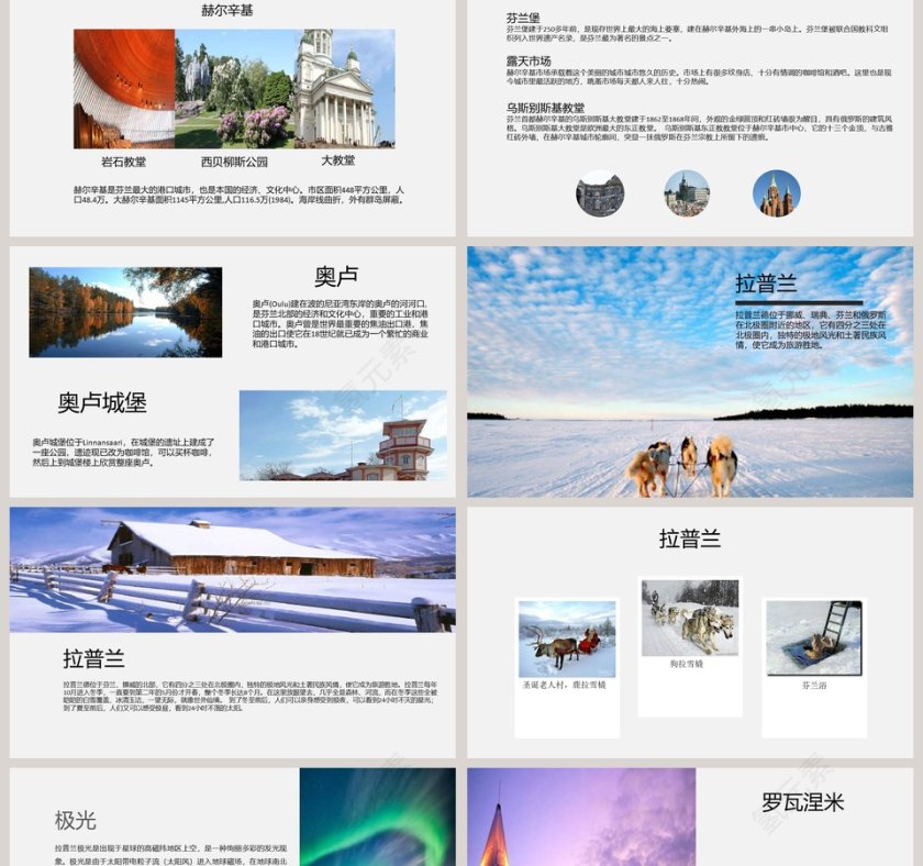 芬兰极光之旅旅行日记PPT第2张