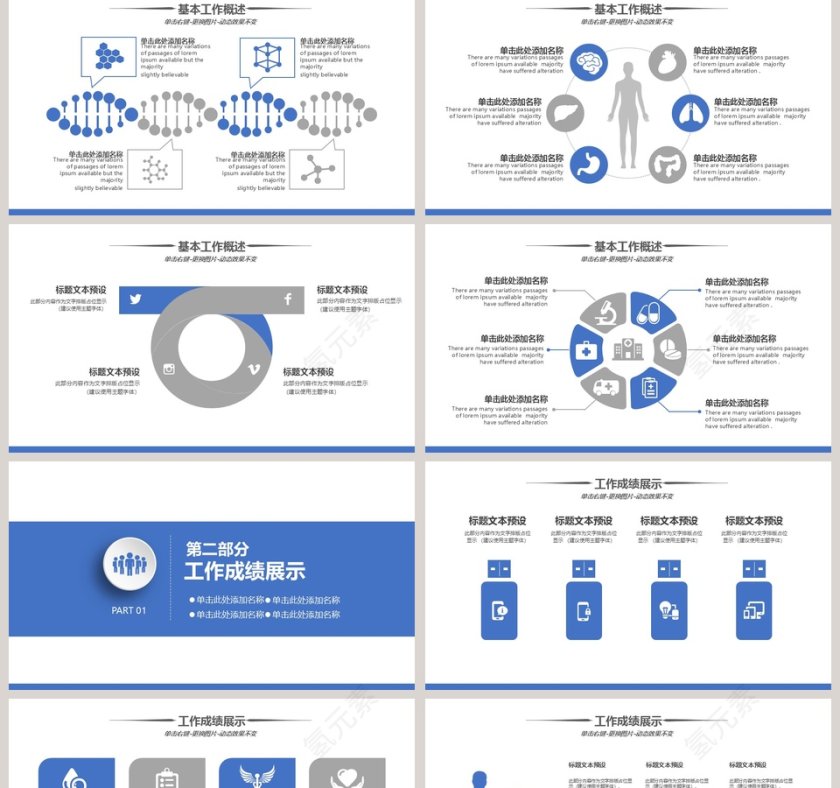 年终总结ppt动态预览图第2张