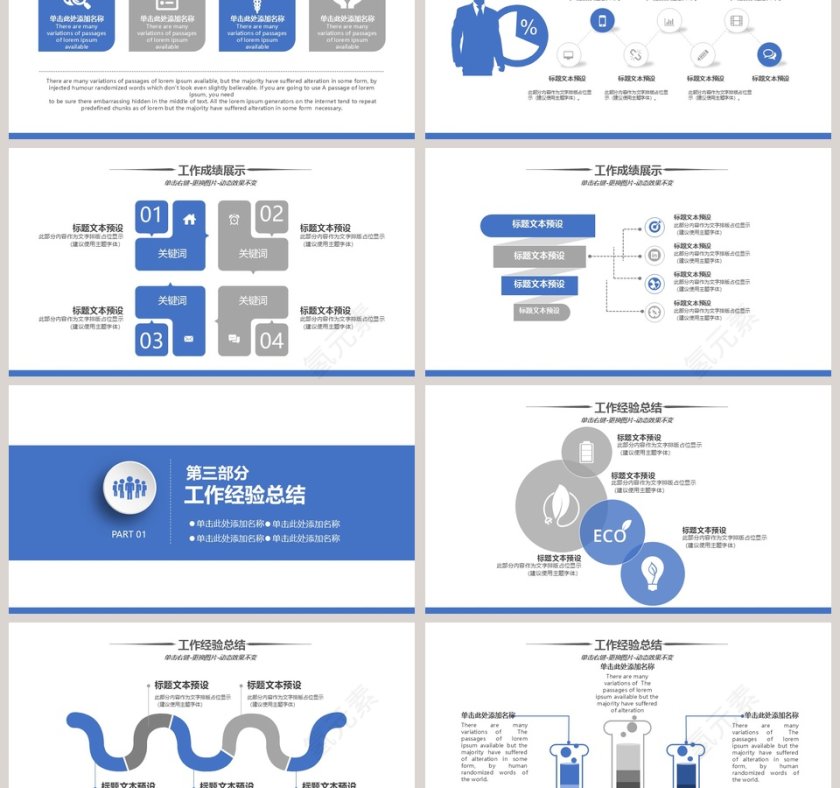 年终总结ppt动态预览图第3张