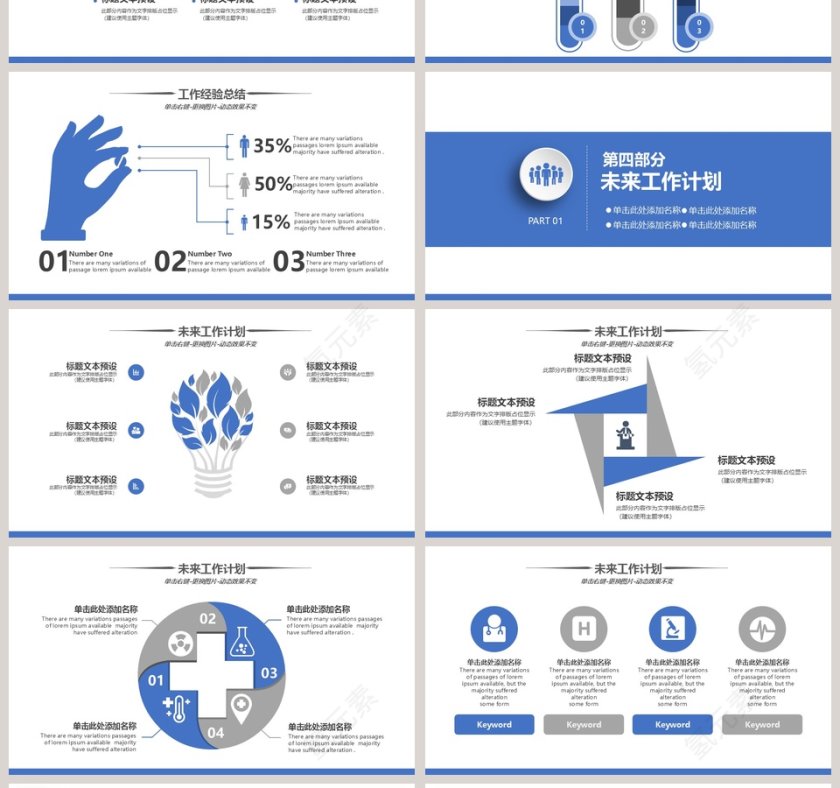 年终总结ppt动态预览图第4张