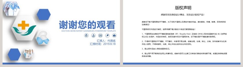 年终总结ppt动态预览图第5张