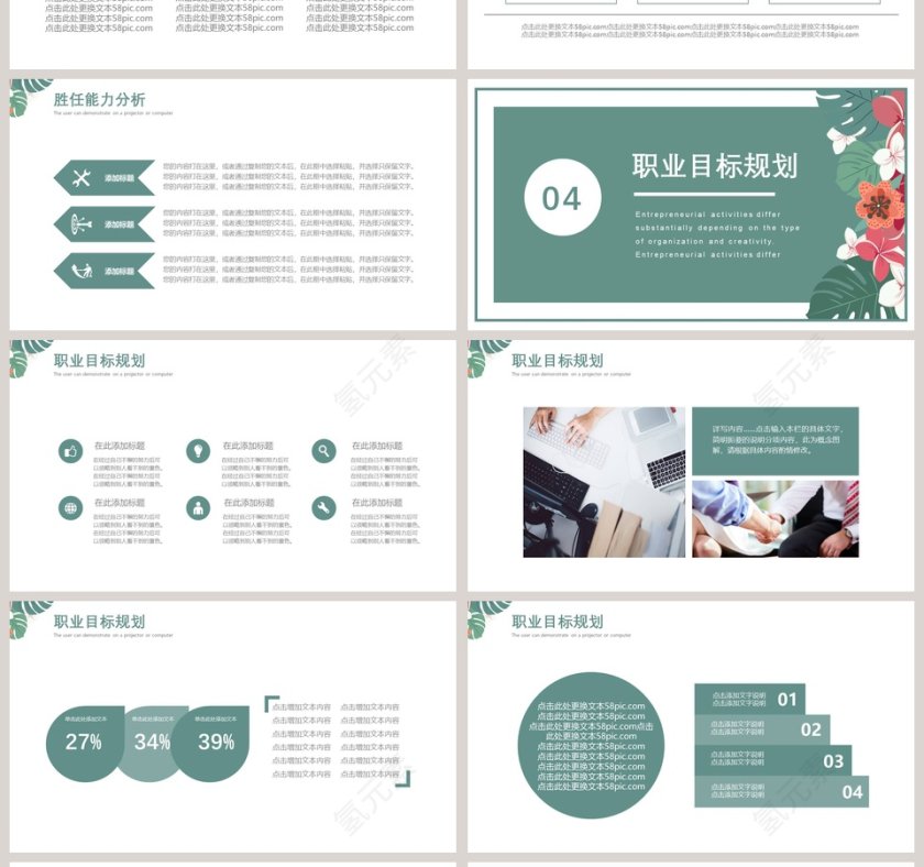 淡雅小清新个人简历介绍通用ppt动态模板第4张