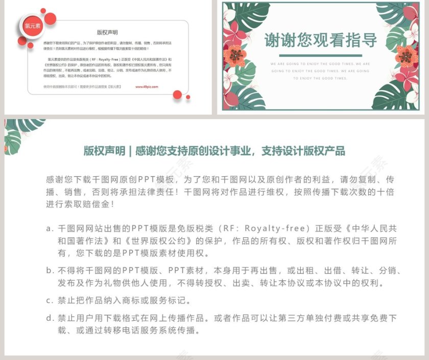 淡雅小清新个人简历介绍通用ppt动态模板第5张