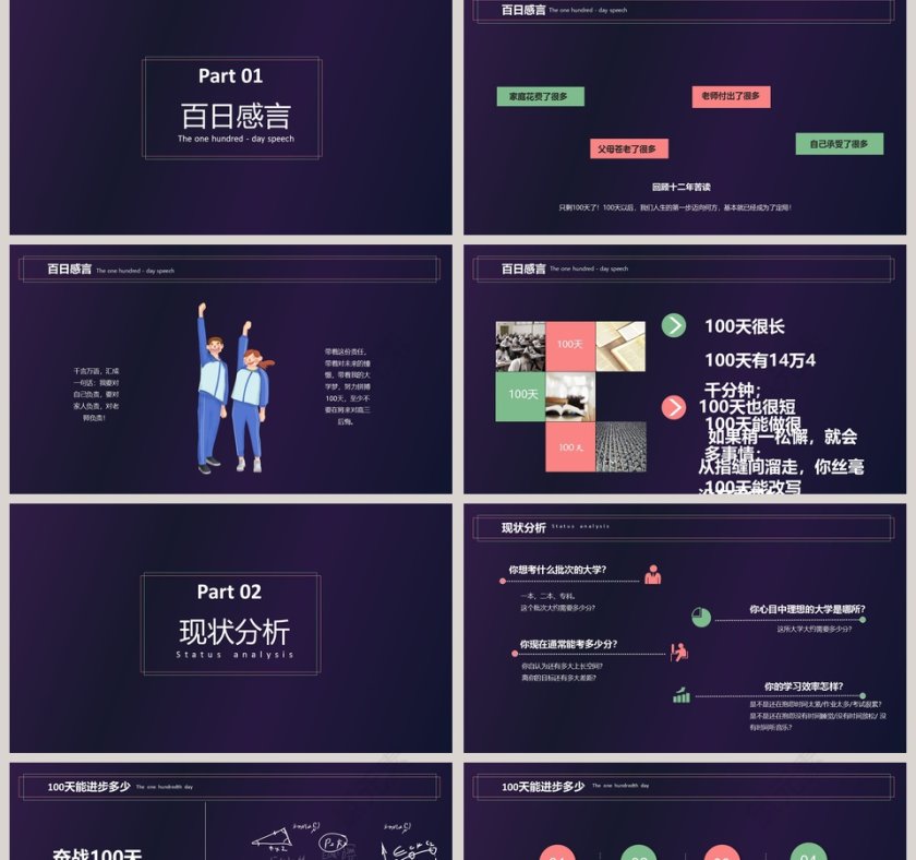 冲刺百天高考倒计时高考冲刺PPT第2张