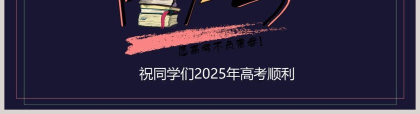 冲刺百天高考倒计时高考冲刺PPT第5张