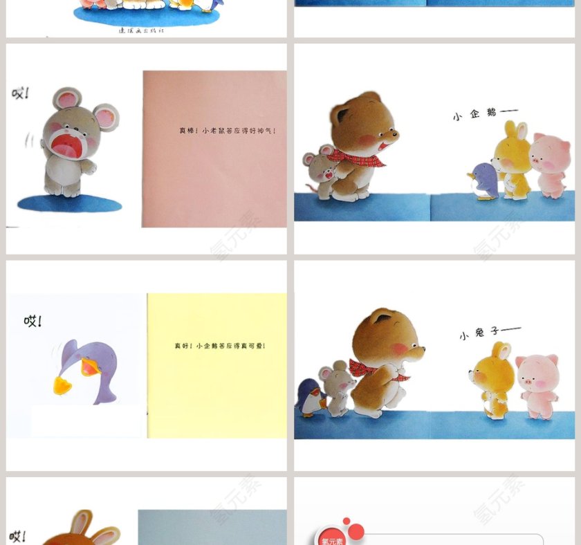 大声回答幼儿绘本教育课件 第2张