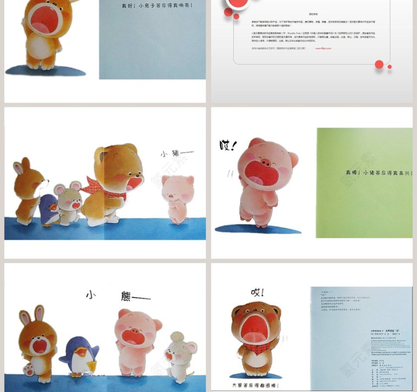 大声回答幼儿绘本教育课件 第3张