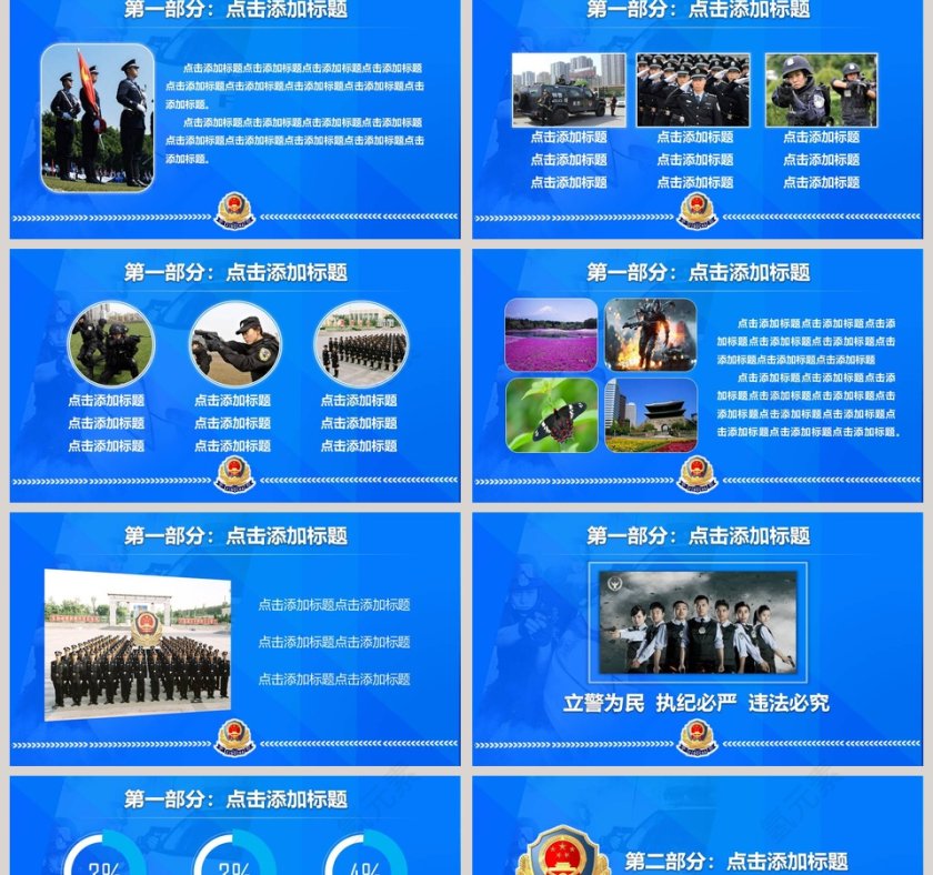 2018年公安局上半年工作汇报公安PPT第2张