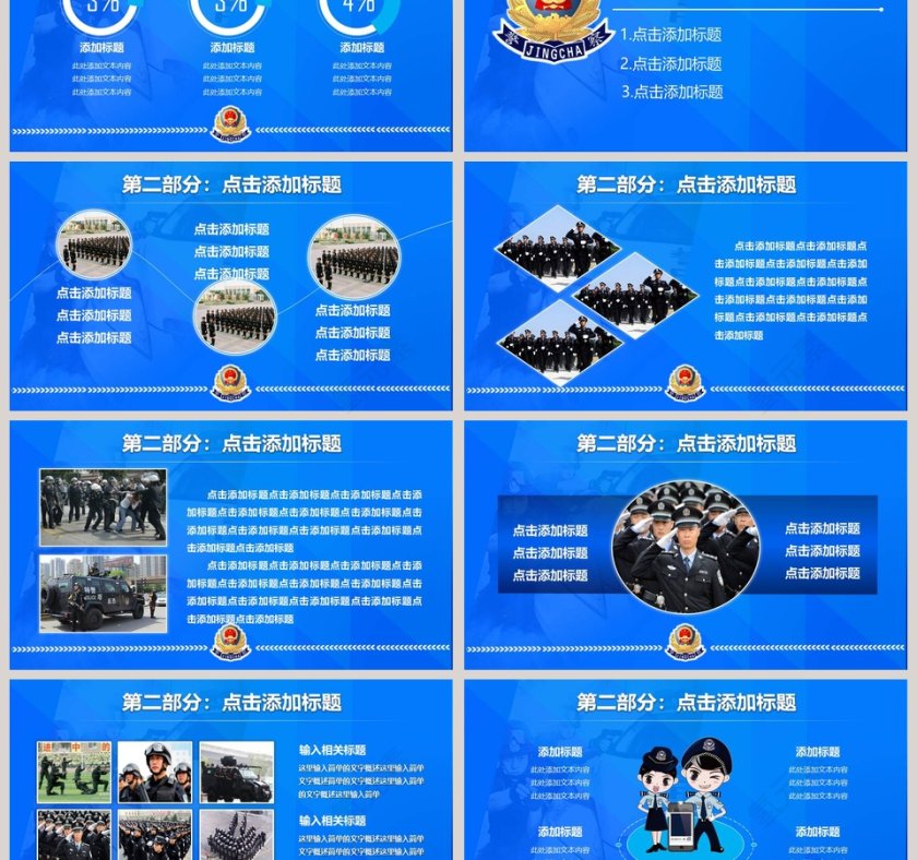 2018年公安局上半年工作汇报公安PPT第3张