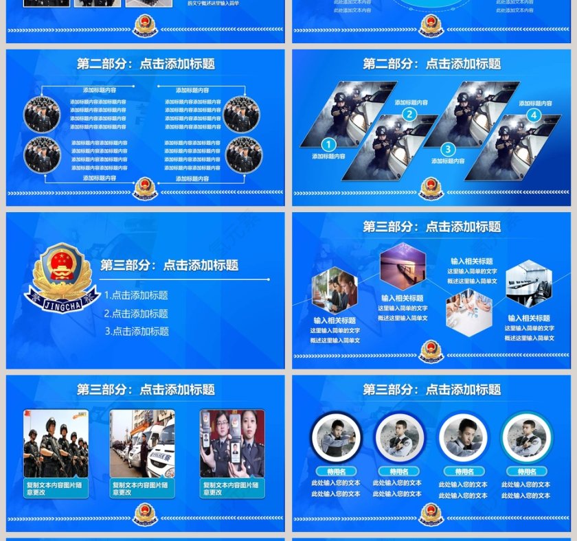 2018年公安局上半年工作汇报公安PPT第4张