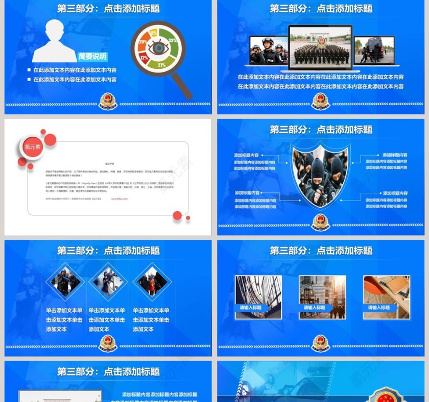 2018年公安局上半年工作汇报公安PPT第5张