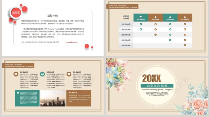 2019欧美复古主题PPT模板第5张