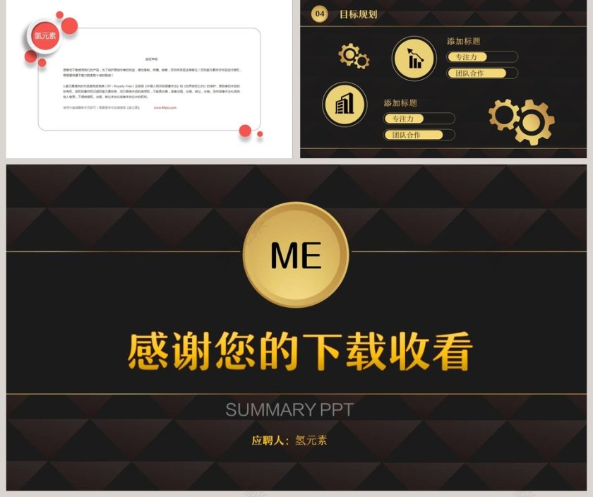 时尚大气风格黑色创意竞聘简历PPT第5张