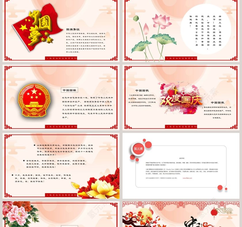 中秋国庆繁荣昌盛喜迎国庆国庆节PPT第2张
