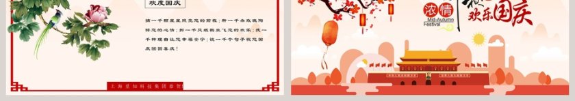 中秋国庆繁荣昌盛喜迎国庆国庆节PPT第3张
