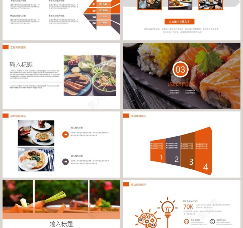 日本料理营销策划普通模板第3张