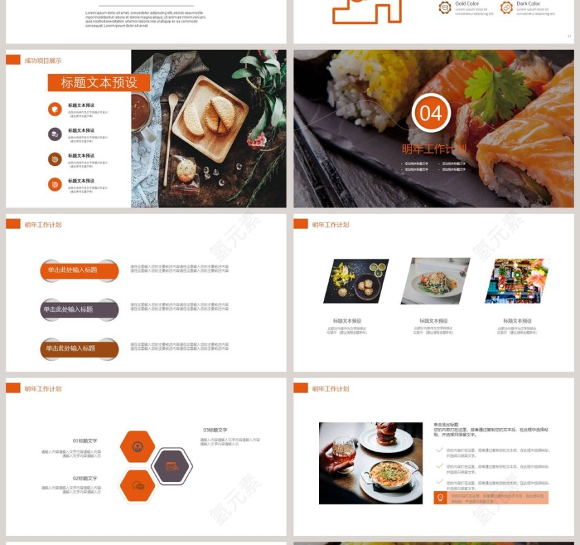 日本料理营销策划普通模板第4张