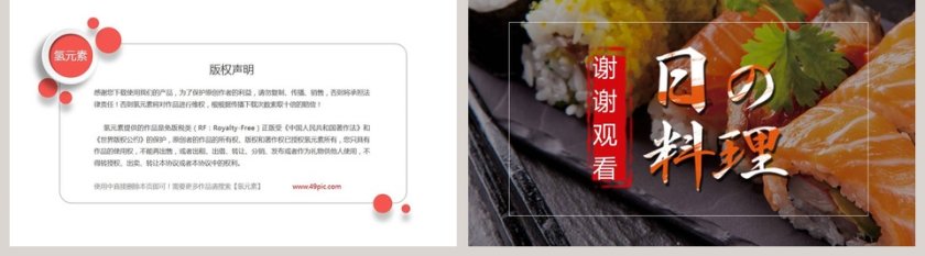 日本料理营销策划普通模板第5张