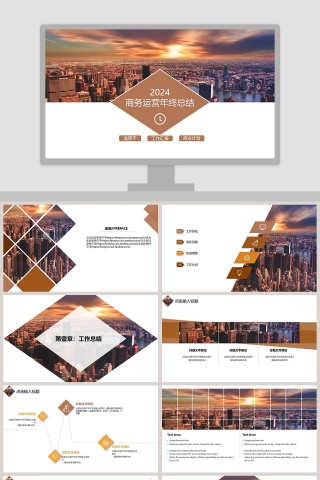 201X商务运营年终总结PPT模板