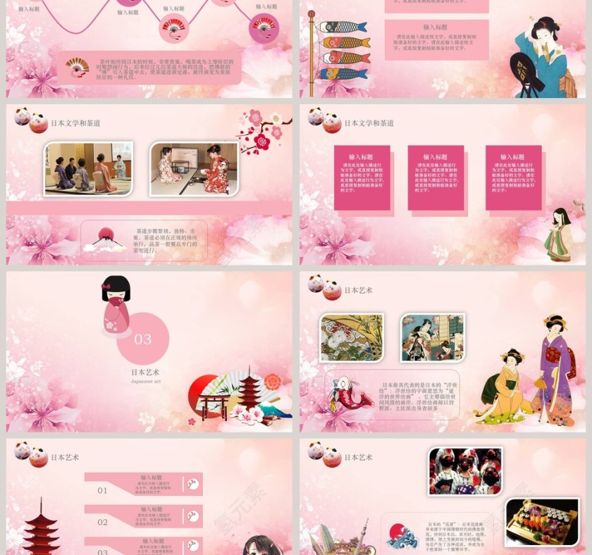 你好日本日本印象主题简介ppt模板第3张