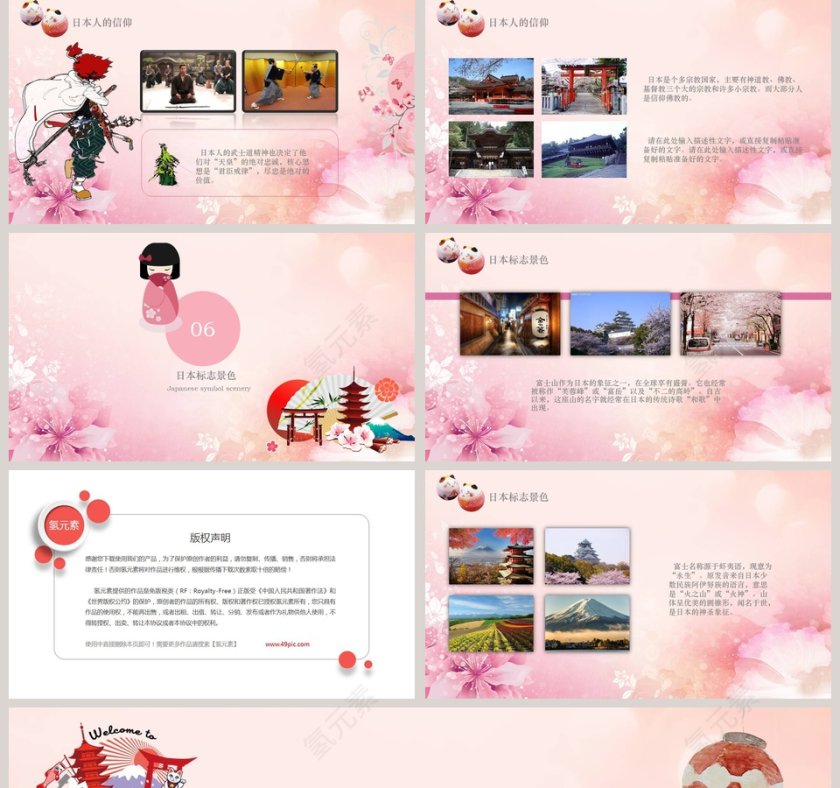 你好日本日本印象主题简介ppt模板第5张